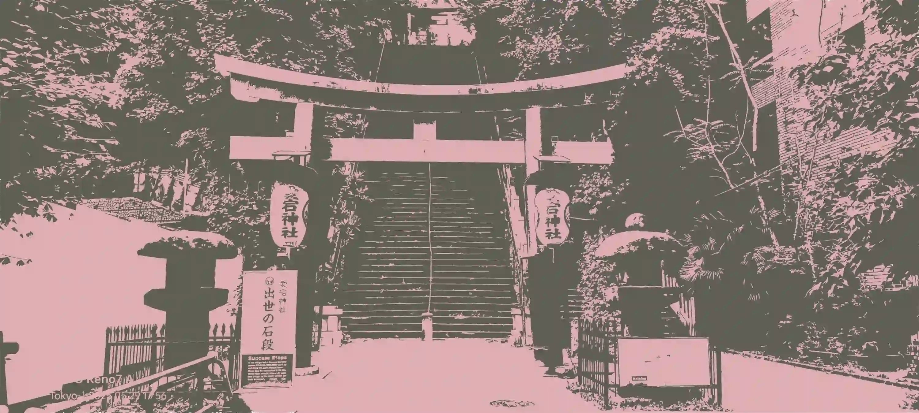 Tokyo Success Steps - Atago Jinja (愛宕神社)